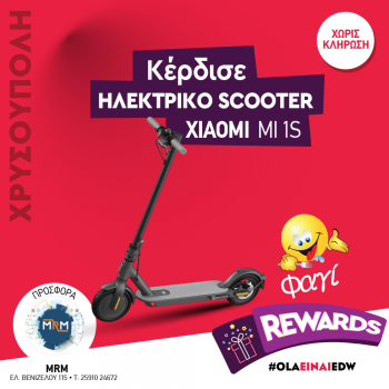 Ηλεκτρικό Scooter Xiaomi Mi 1s αξίας 350€